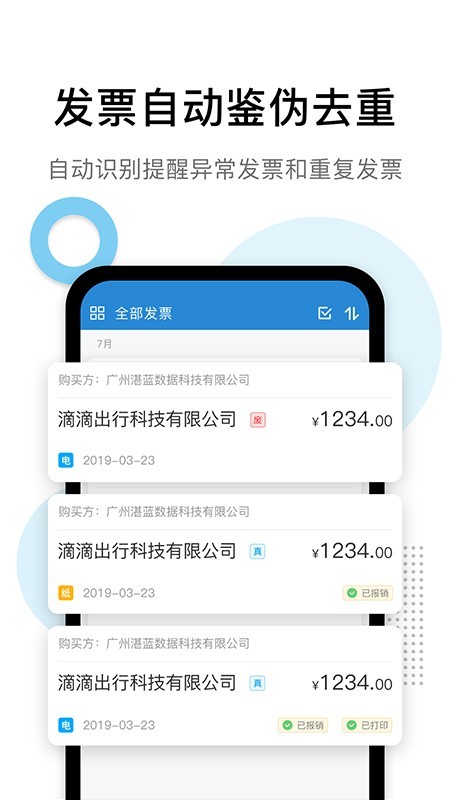 票税宝云票夹汉化版截图4