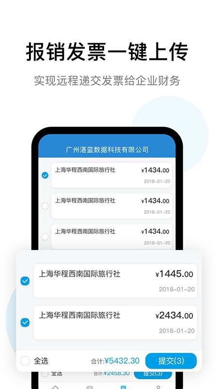票税宝云票夹汉化版截图3