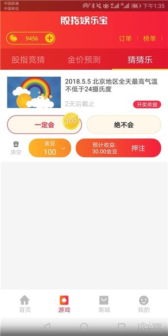 指娱ios版截图2