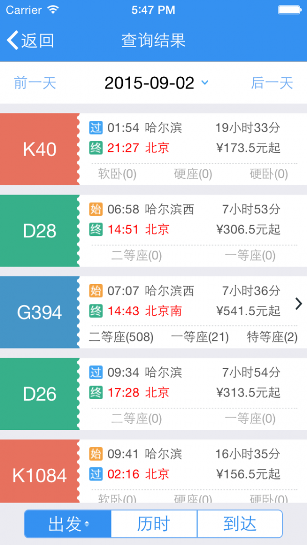 去买票无限制版截图3