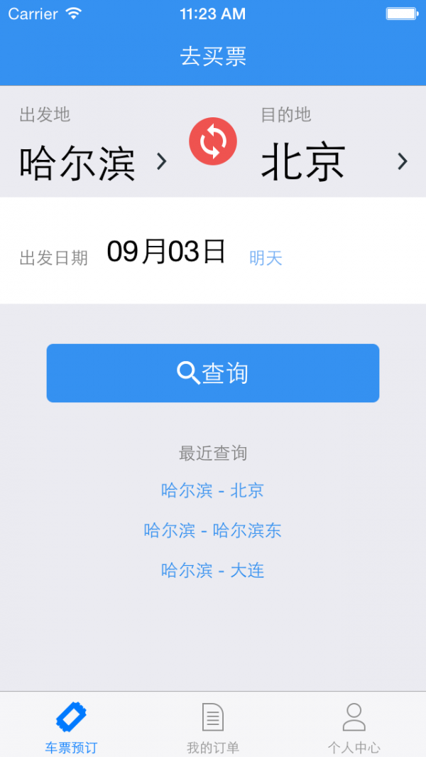 去买票无限制版截图2