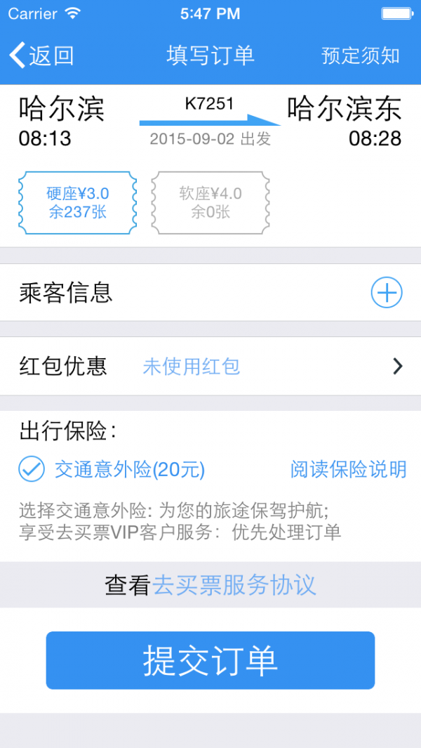 去买票无限制版截图4