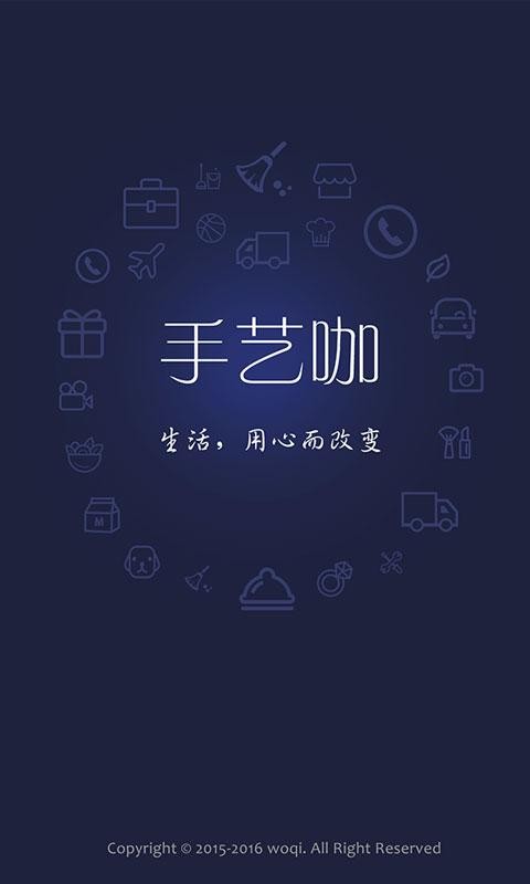 手艺咖