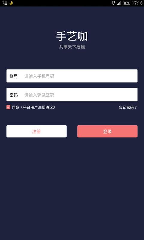 手艺咖官方版截图2