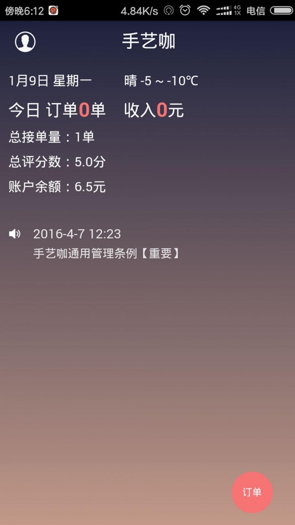 手艺咖官方版截图3