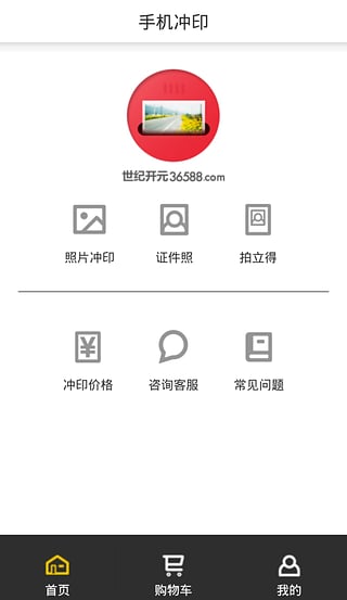 世纪开元冲印网页版截图3