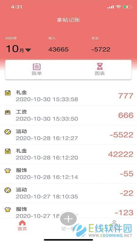 记账管家