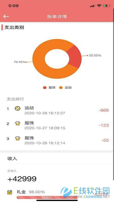 记账管家免费版截图2