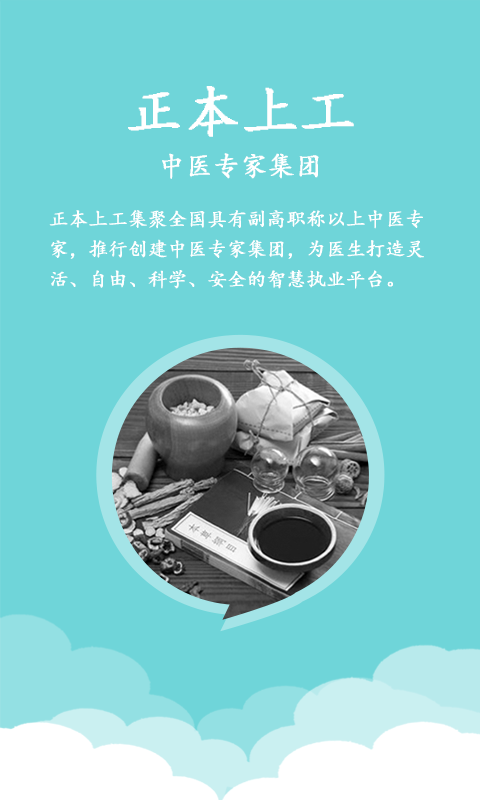 正本上工