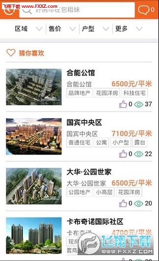 包租妹去广告版截图2