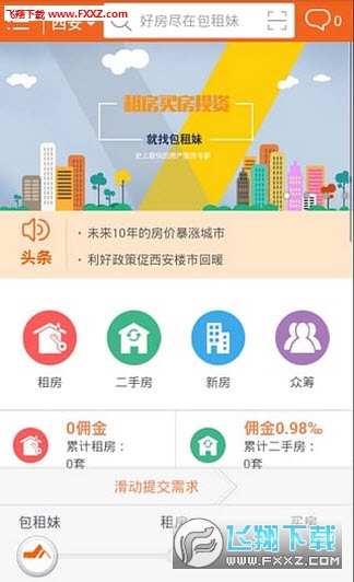 包租妹去广告版截图4