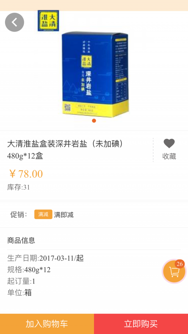 苏盐优品惠精简版截图4