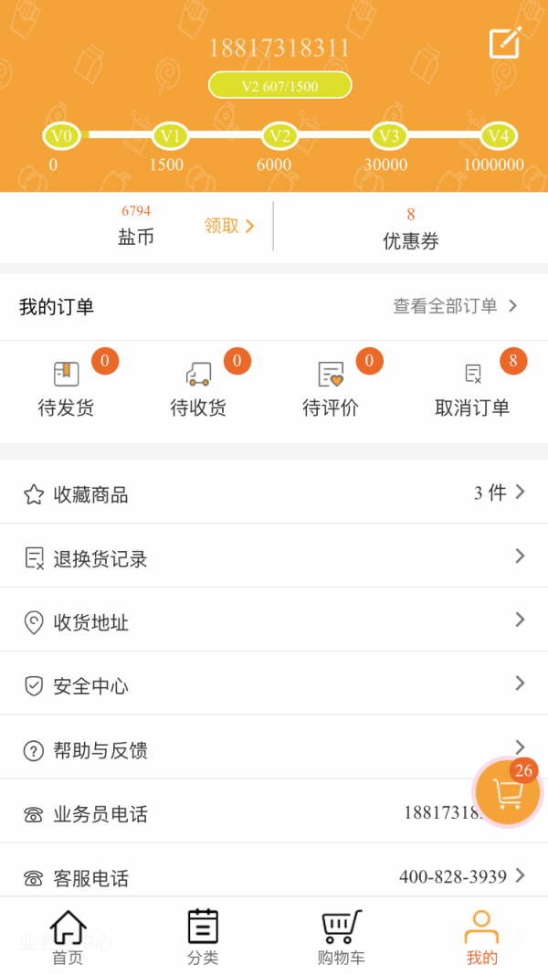 苏盐优品惠精简版截图5