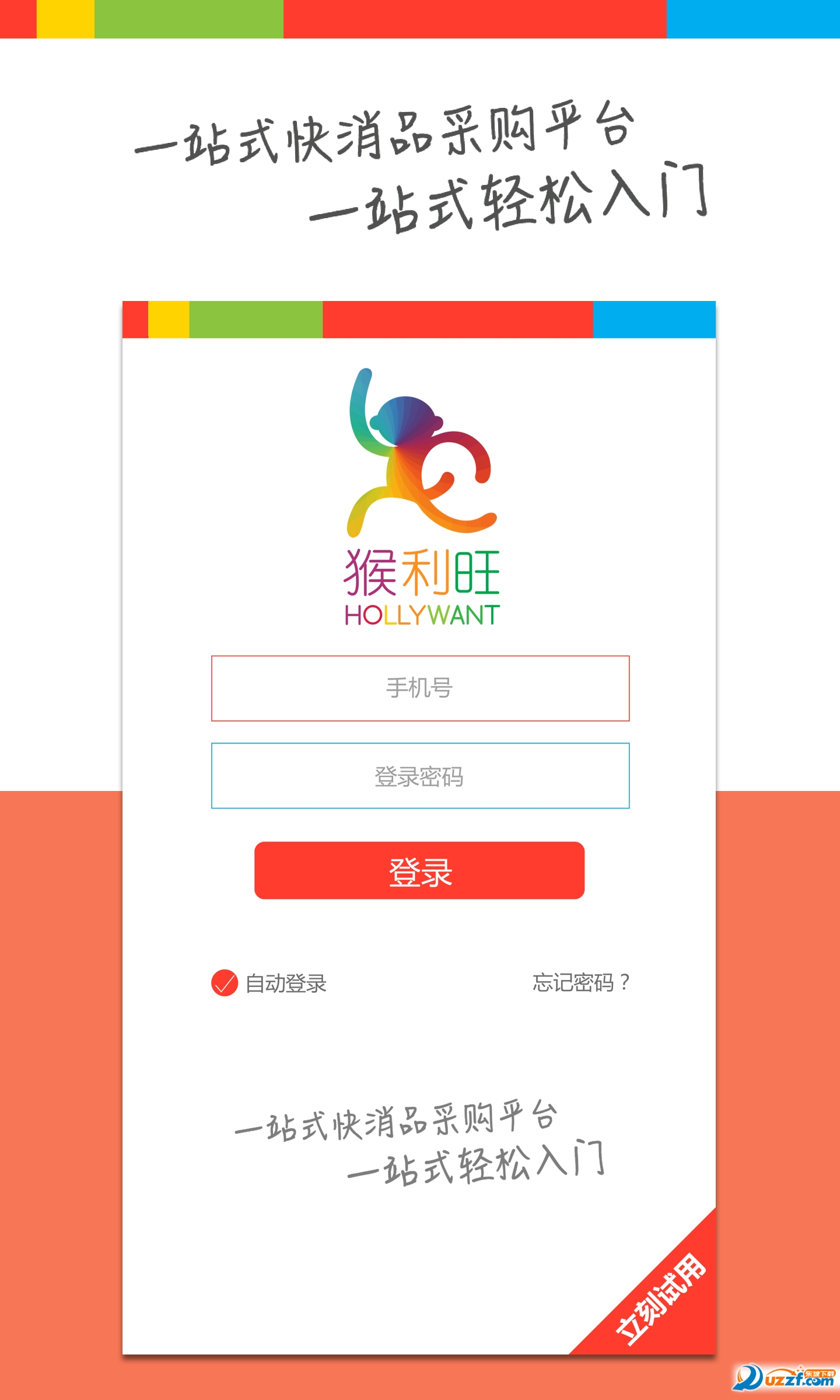 猴利旺去广告版截图2