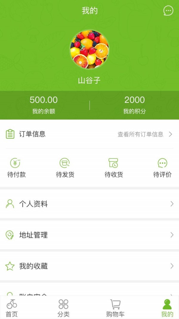 近生活商城破解版截图5