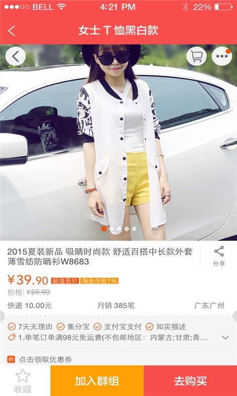 购了解破解版截图5