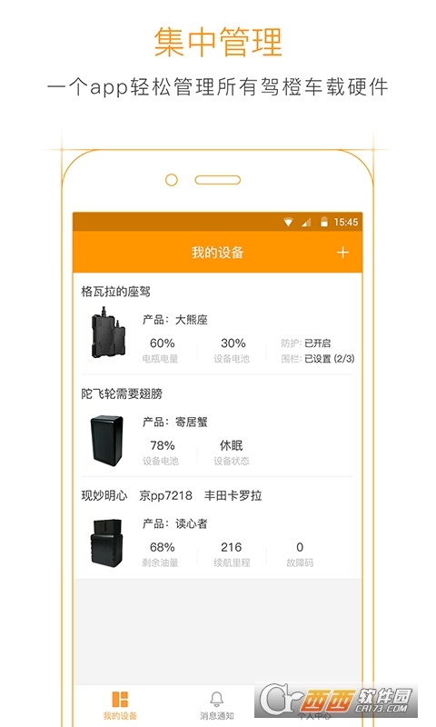 驾橙手机版截图2