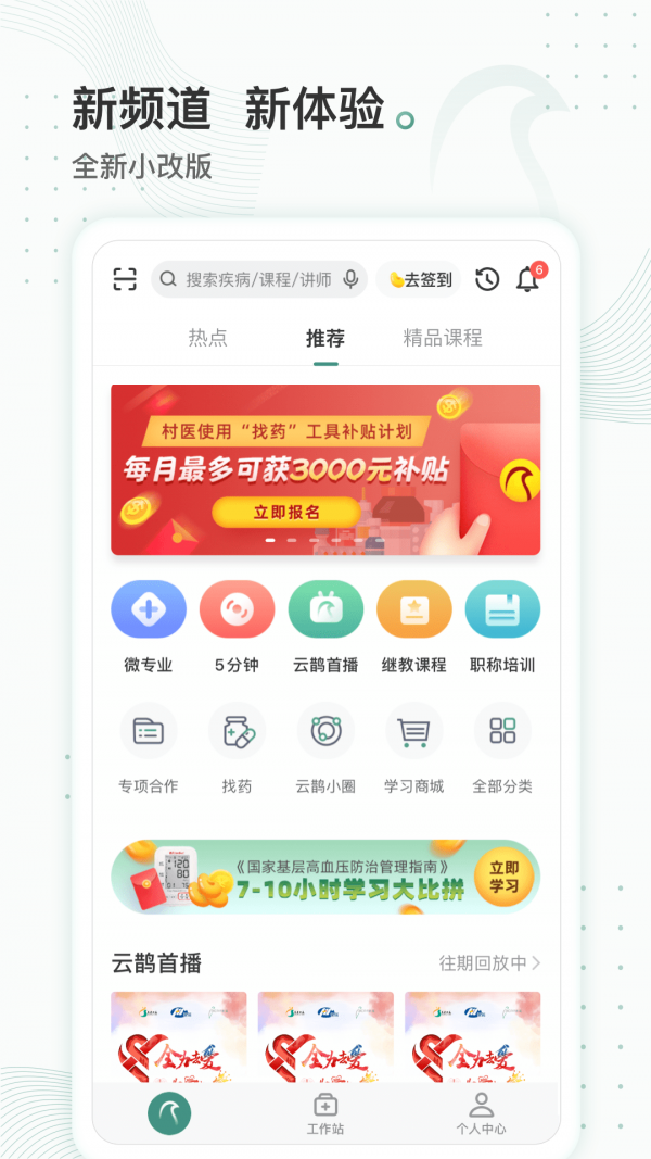 云鹊行ios版截图3