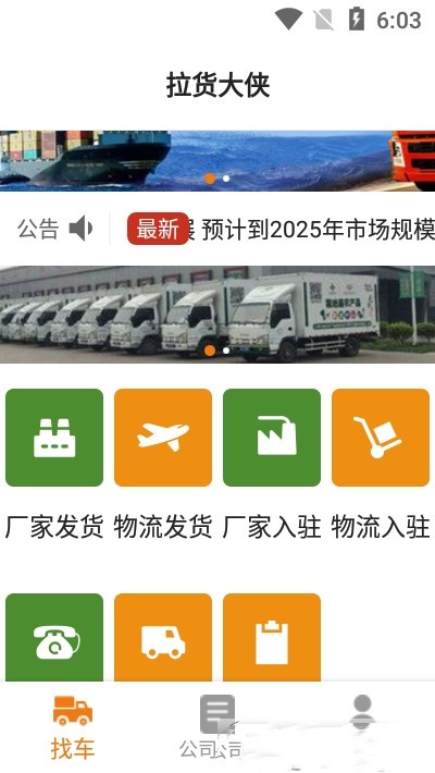拉货侠网页版截图3