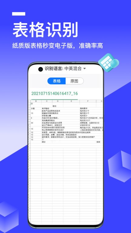 秒转文字识别无限制版截图3