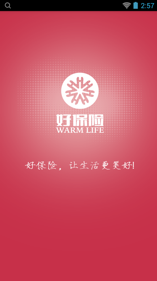 好保险精简版截图2