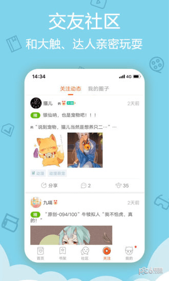 时时动漫官方版截图3