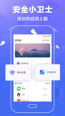 个人隐私锁最新版截图3