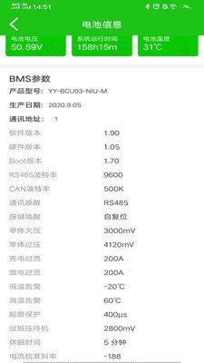 彦阳BMS免费版截图3