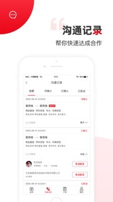国联智运货主端破解版截图2