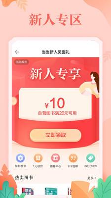 当当破解版截图2