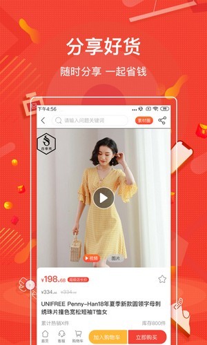 购宜购安卓版截图2