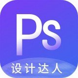 PS图片设计Pro汉化版