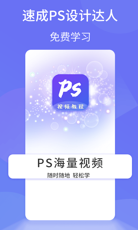 PS图片设计Pro