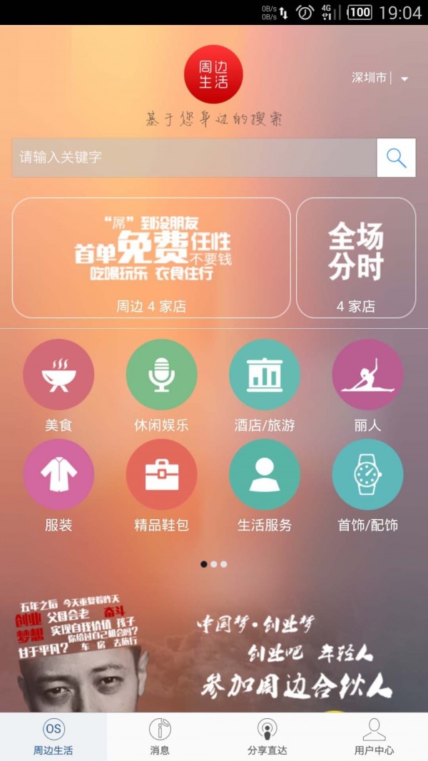 周边生活正式版截图2