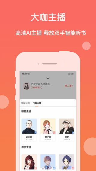 听书神器免费版截图3