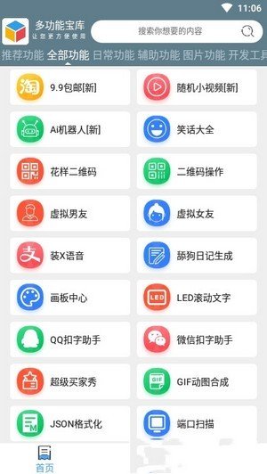 多功能宝库破解版截图4