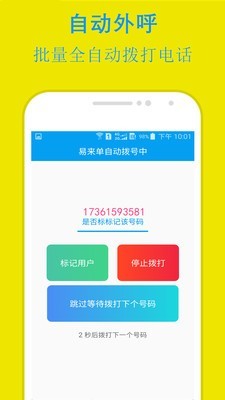 易来单汉化版截图2