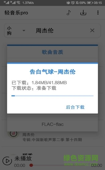 轻音乐去广告版截图2