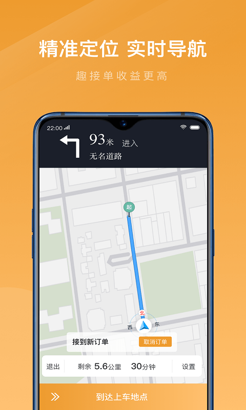 速的出行司机端官方版截图3