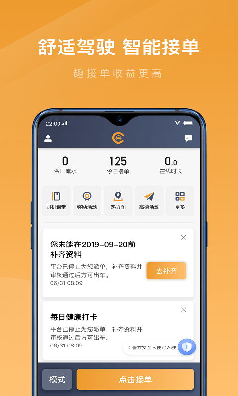 速的出行司机端官方版截图2