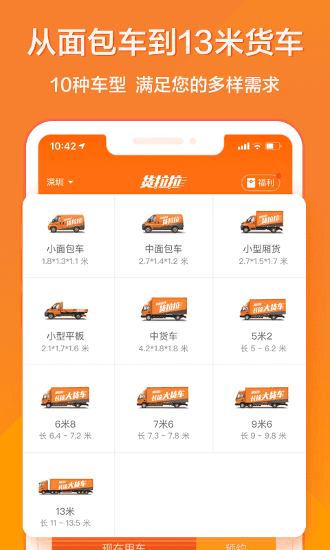 货拉拉手机