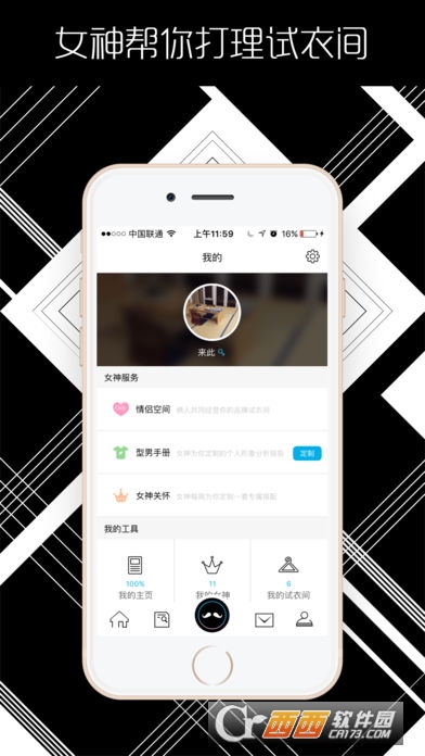 帅吧男装搭配破解版截图3
