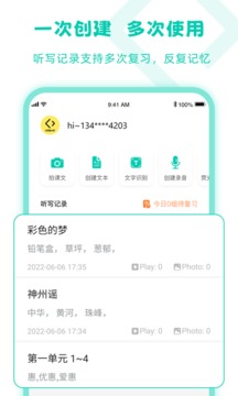 乐其爱听写