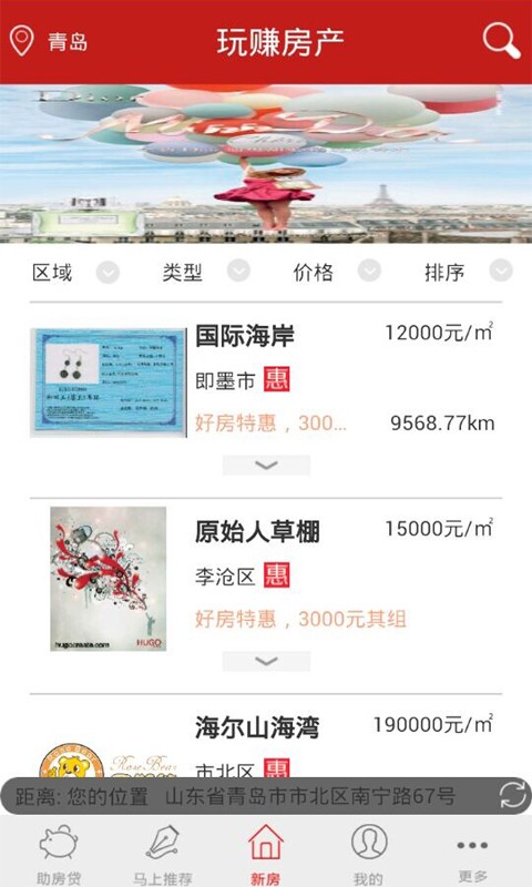 玩赚房产官方版截图4