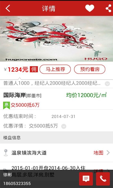 玩赚房产官方版截图5