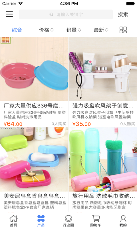 中国塑料用品交易平台官方版截图2