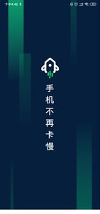 垃圾清理极速版截图3