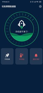 垃圾清理极速版截图2