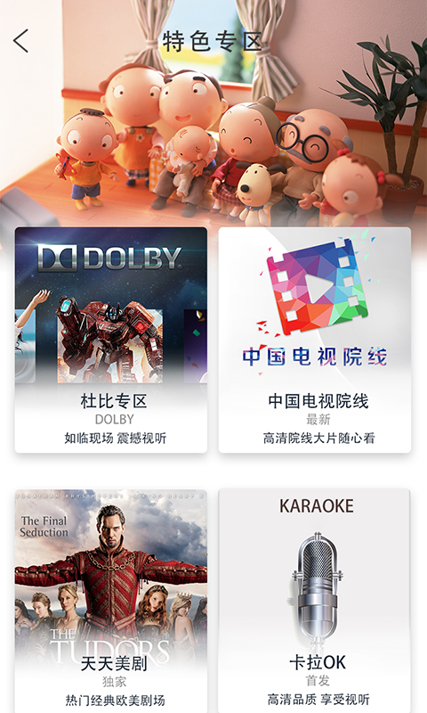 爱上TV正式版截图2