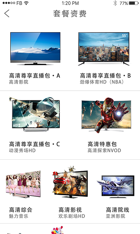 爱上TV正式版截图3